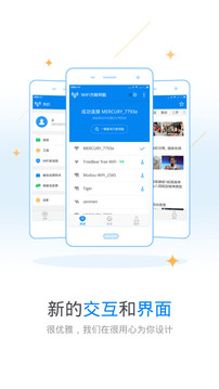 Wifi万能钥匙极速版最新安卓版截图4