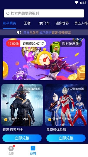 换肤大佬免广告领皮肤版最新版截图2