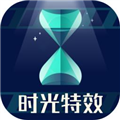 时光特效软件官网版