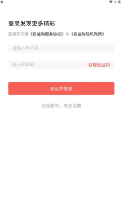 启迪购优惠购物最新版截图1