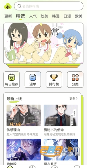 春木漫画园官方版截图2