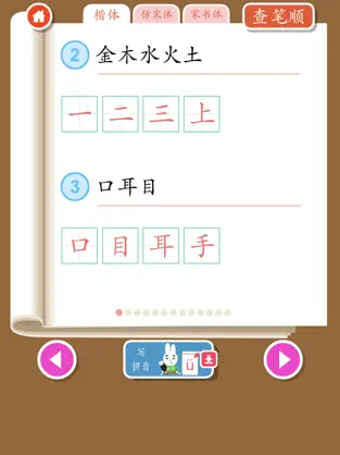 小学生练字官方版截图5