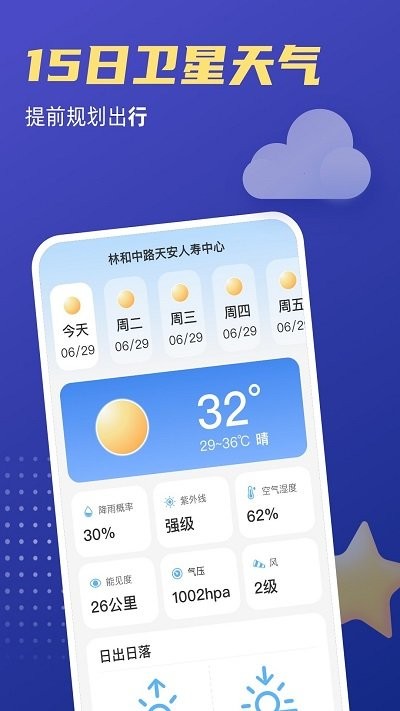 福星天气预报截图2