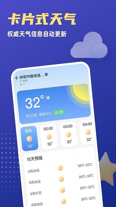 福星天气预报截图3