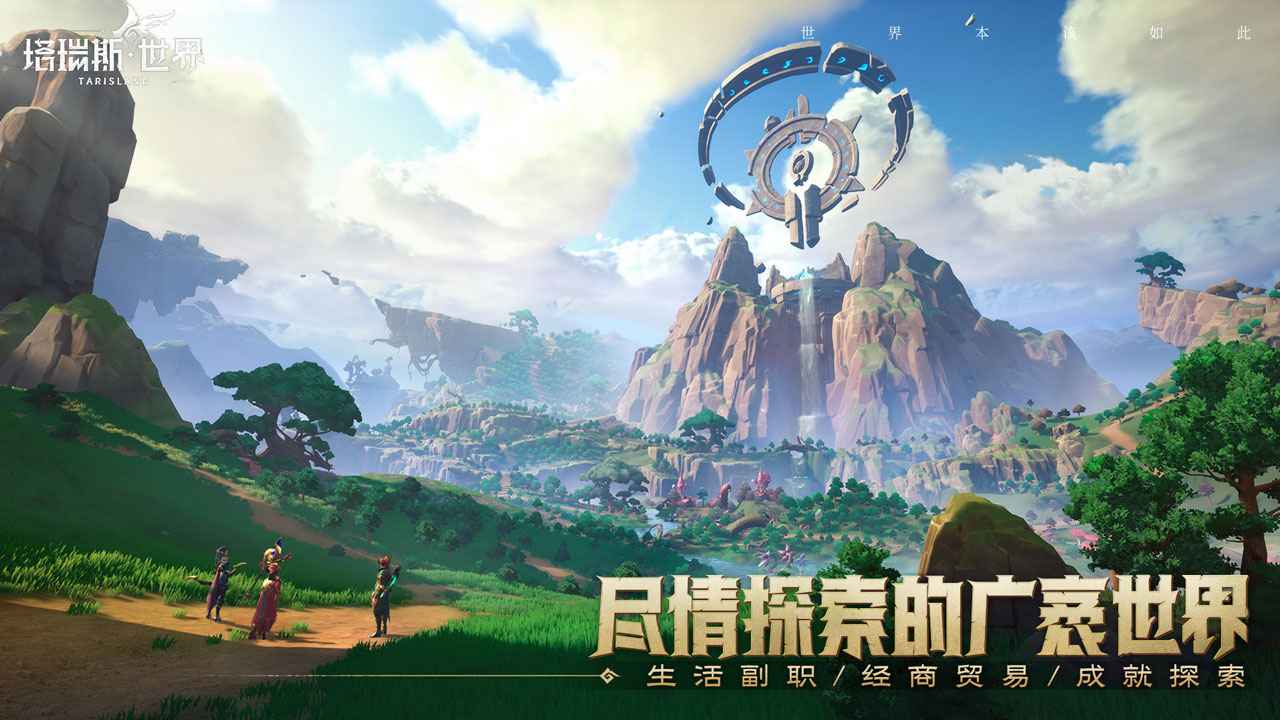 塔瑞斯世界最新版截图2