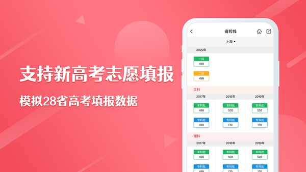 易填志愿最新安卓版截图1