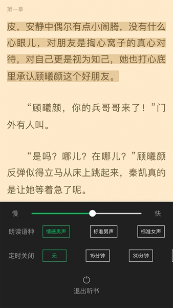 烽火中文小说网免费版截图2