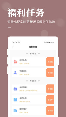 小说书亭免费版截图1