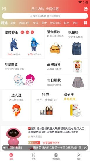 聚省薪最新版截图1