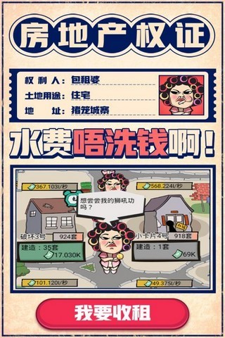 疯狂收租婆最新安卓版截图3