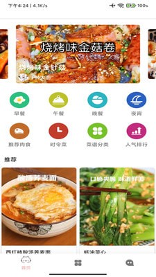 爱烹饪官方版免费版截图2