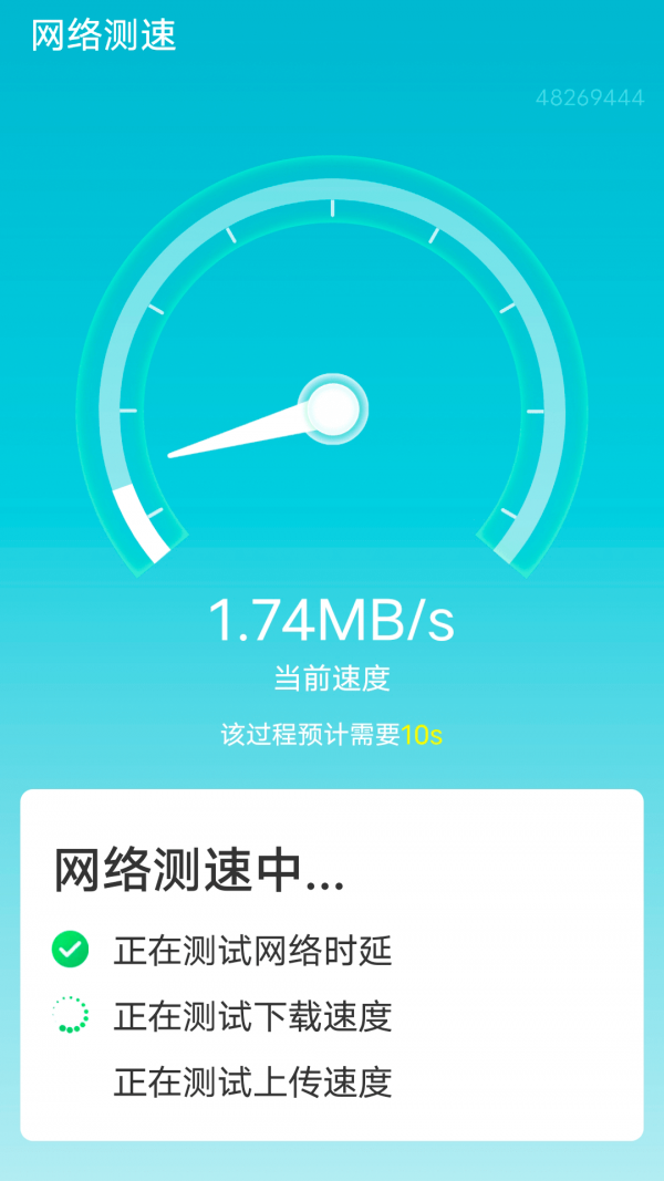 迅驰Wifi软件官方版截图3