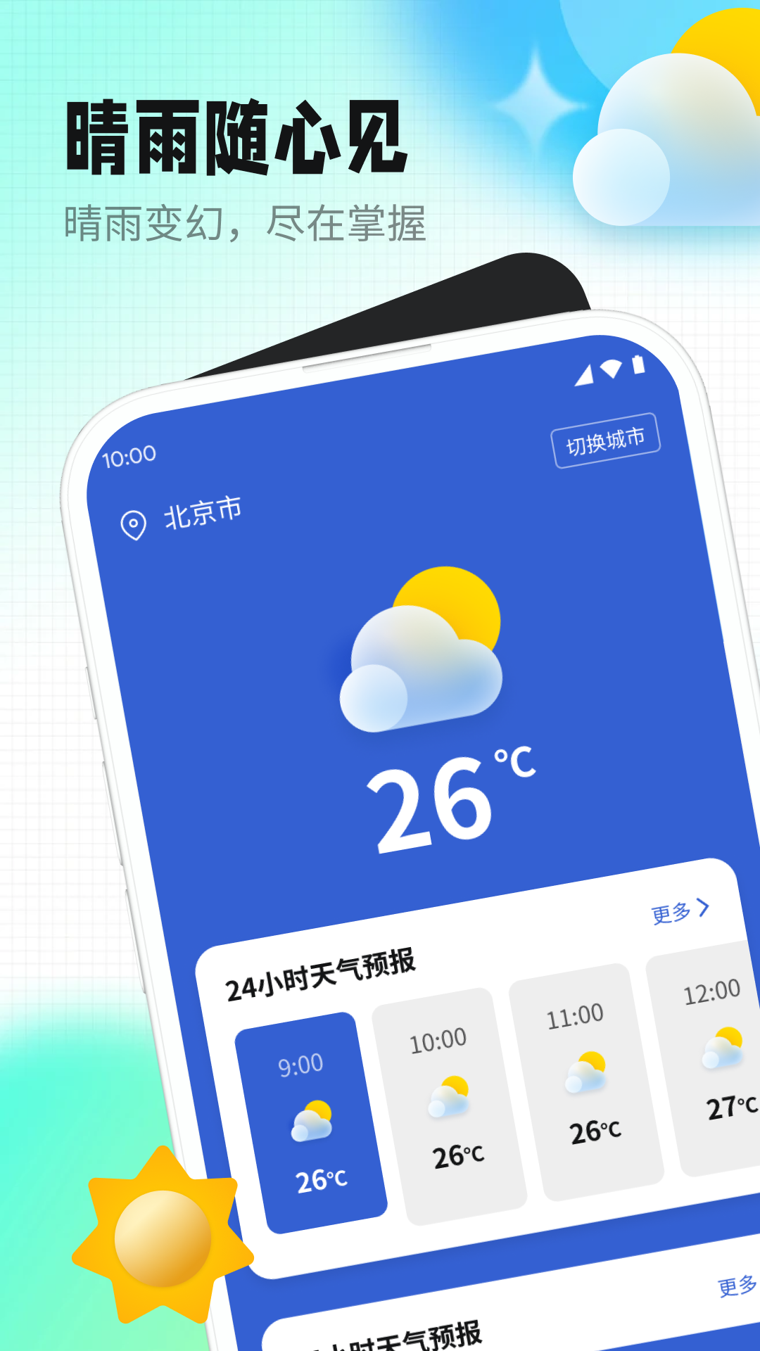 天气老伙伴官网版截图2