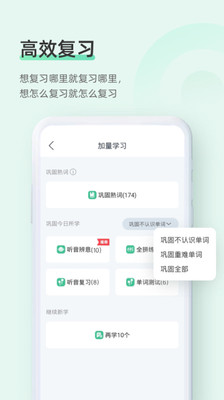 知米背单词最新版截图3