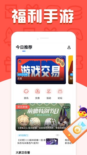 福鲤福利安卓版截图3