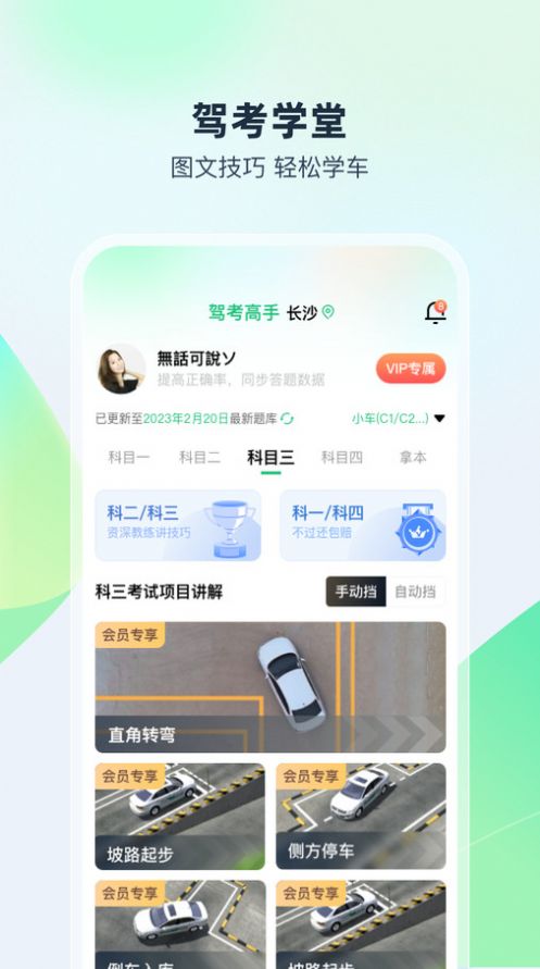 驾考高手手机版最新版截图2