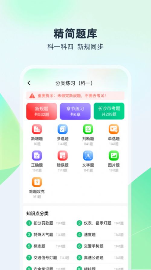 驾考高手手机版最新版截图3