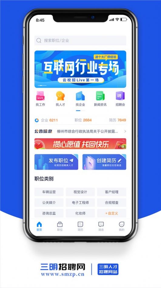 三明招聘网免费版截图1