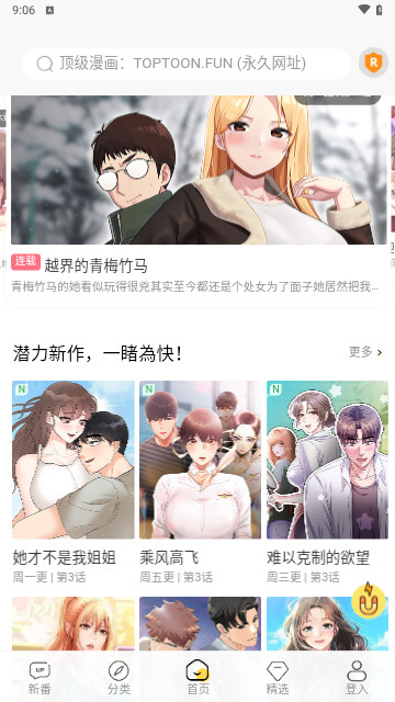 顶级漫画软件安卓版截图1