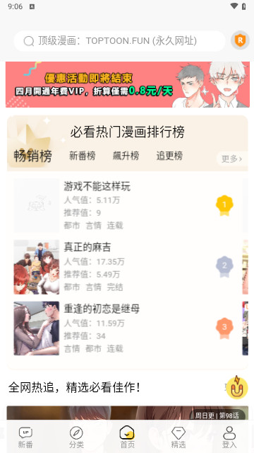顶级漫画软件安卓版截图2