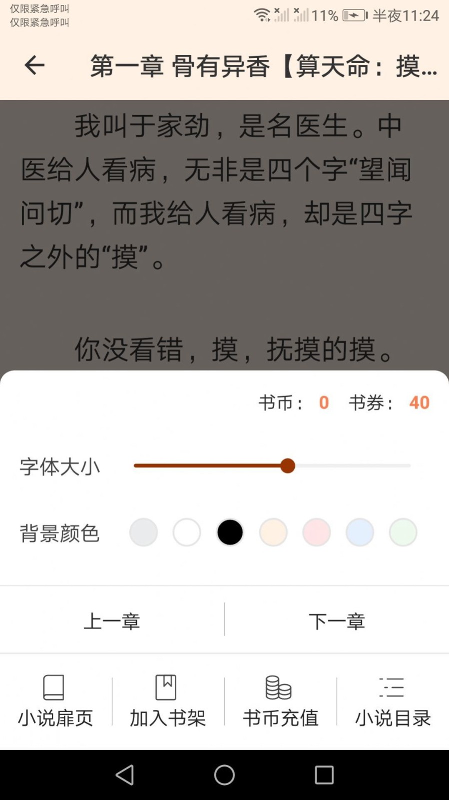 未晚阅读精品小说安卓版截图3