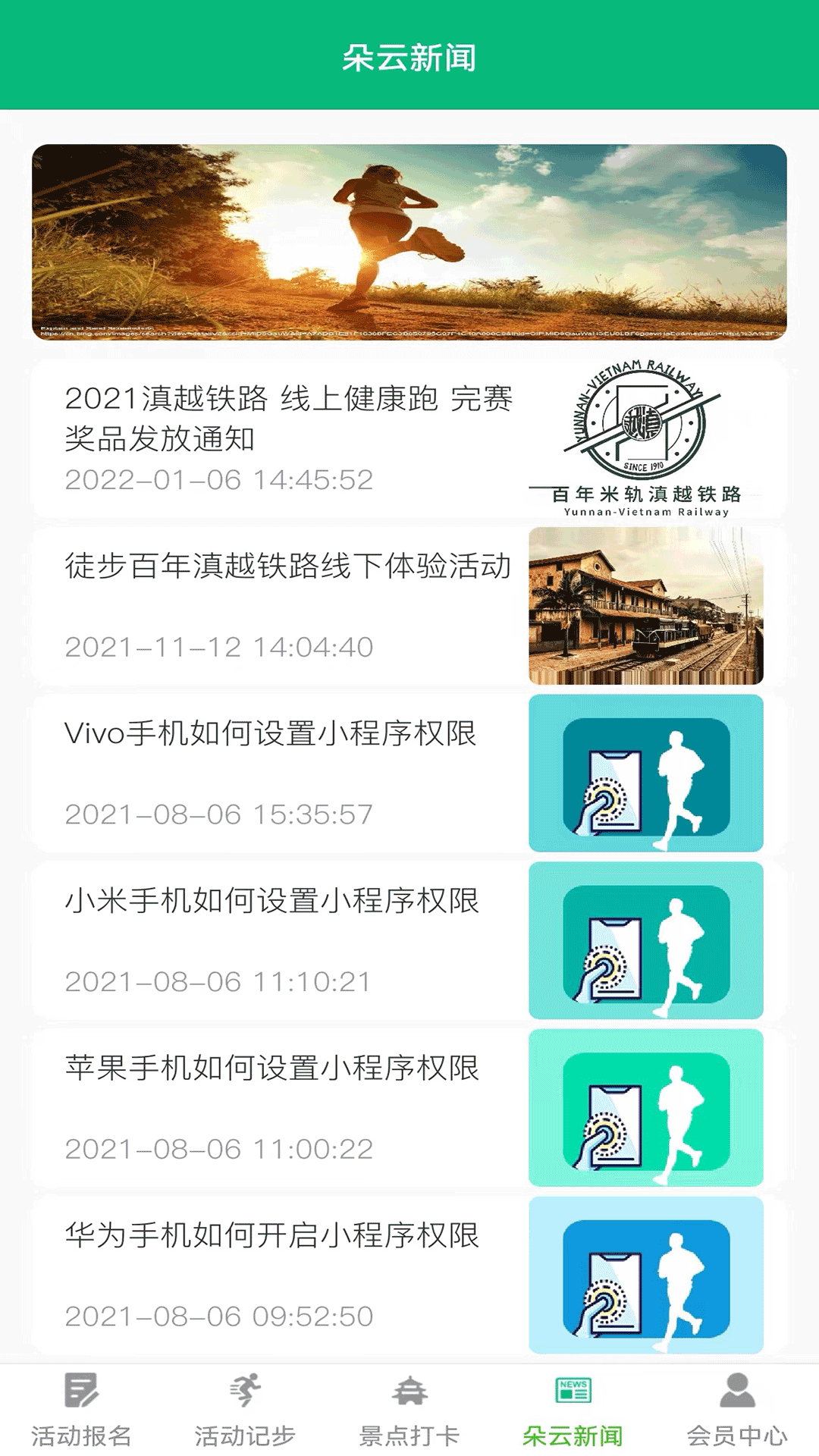 朵云运动官方新版截图4