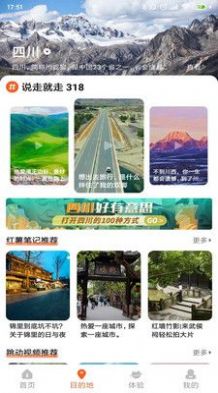 欢萌旅行轻松出行安卓版截图3