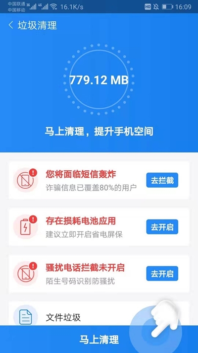 深度优化宝手机管家最新版截图3