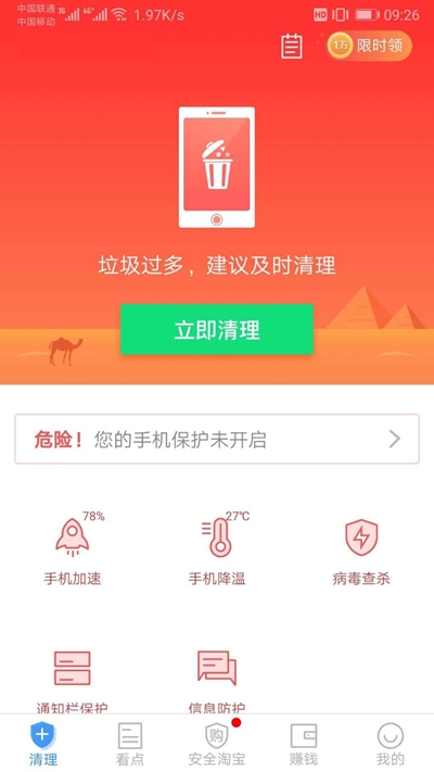 深度优化宝手机管家最新版截图4