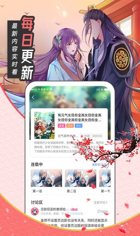 甜味漫画无广告阅读最新版截图2