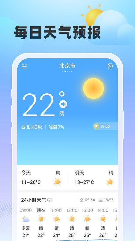 雨至天气官网版截图3