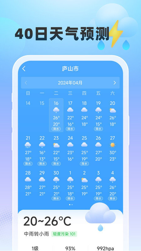 雨至天气官网版截图1