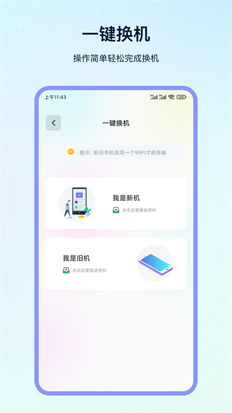 互传大师官网版截图1