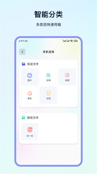 互传大师官网版截图2