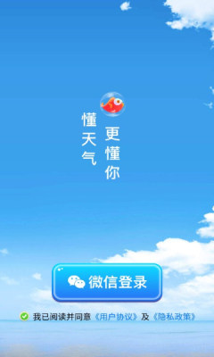 速看天气截图2