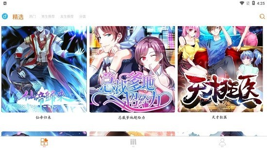 好漫6最新免费版截图2