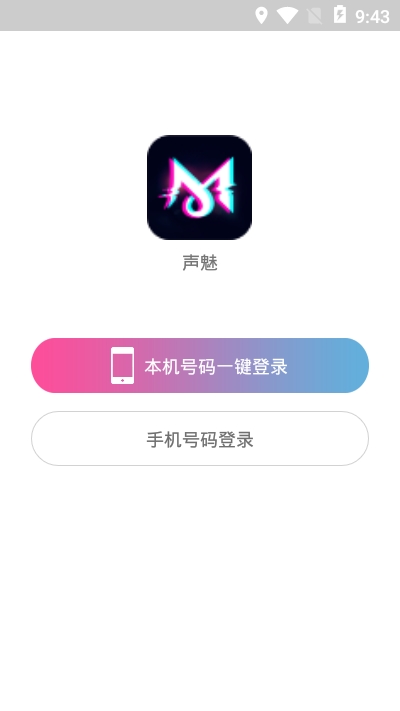 声魅官方版截图1