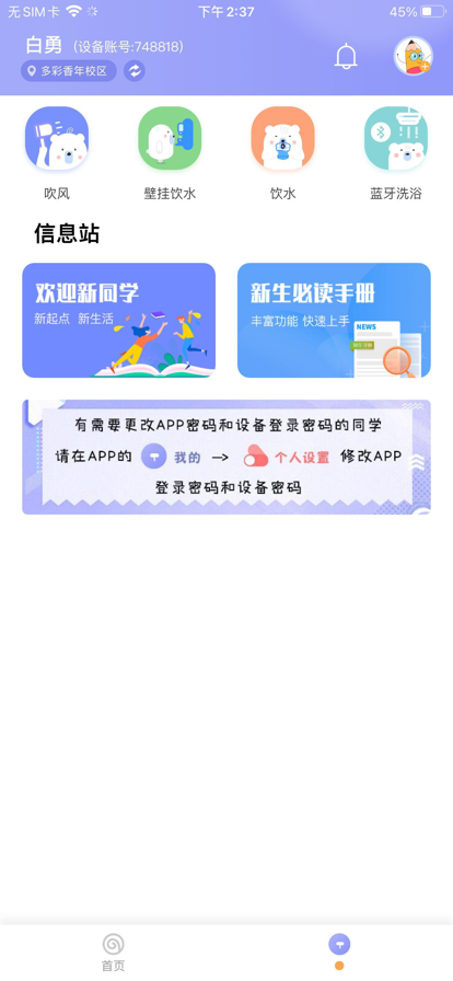 多彩校园截图1