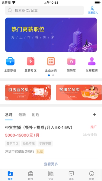 普宁直聘正版截图1