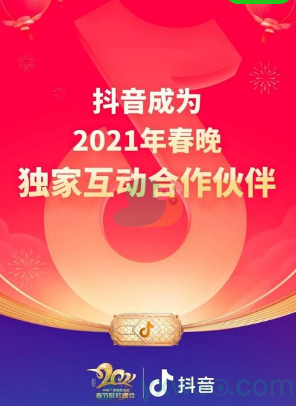 《抖音》2021瓜分20亿活动玩法介绍