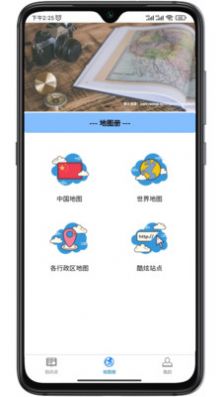 巡游地图册安卓版最新版截图3