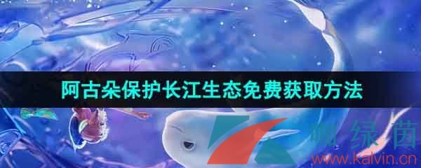 《王者荣耀》2023阿古朵江河有灵免费获取方法