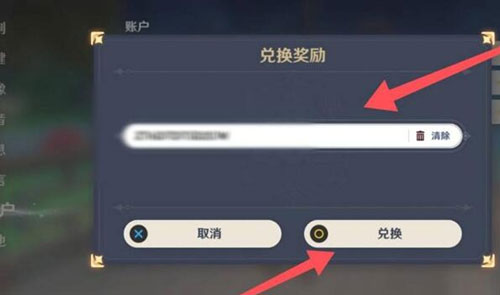 《原神》2023年10月13日礼包兑换码领取