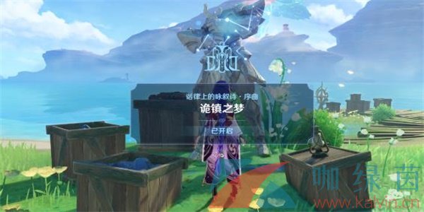 《原神》4.6诡镇之梦任务攻略