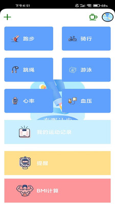 春光计步健康运动最新版截图2