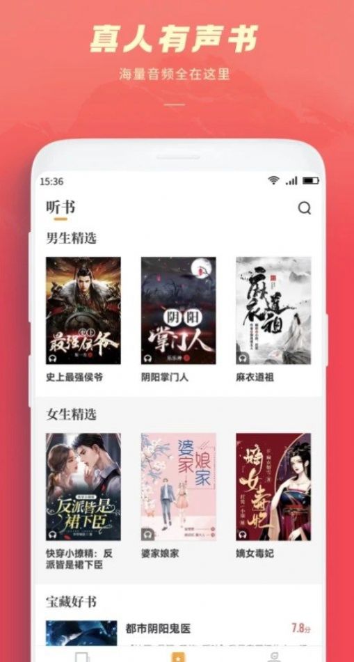 跨阅者多人广播剧最新版截图2