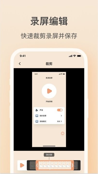 轻映录屏免费剪辑最新版截图2