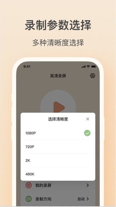 轻映录屏免费剪辑最新版截图1