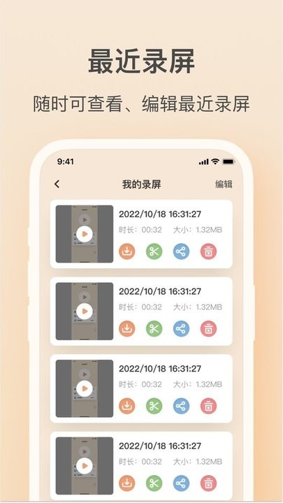 轻映录屏免费剪辑最新版截图3