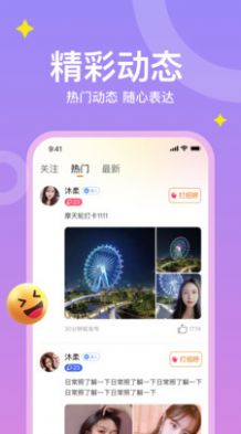 糖爱真人交友最新版截图1